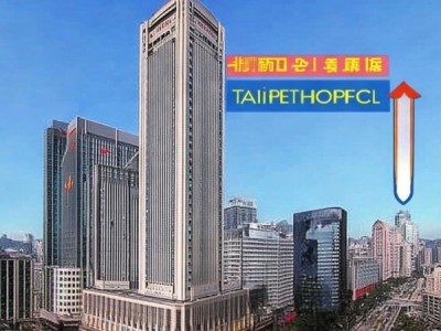 台北喜来登酒店位置详解，地标级住宿地，轻松定位你的台北之旅