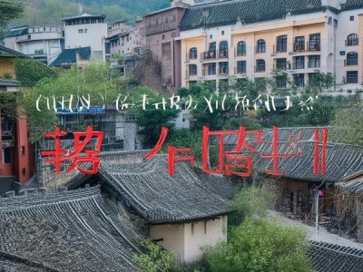 玉环长城宾馆地址、交通及周围信息全面解析