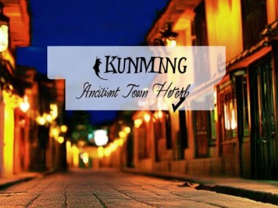 昆明古镇大酒店位置指南，探索老城区的舒适住宿选择